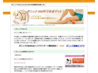 ボニック※口コミから分かる効果的な使い方！