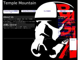Temple Mountain