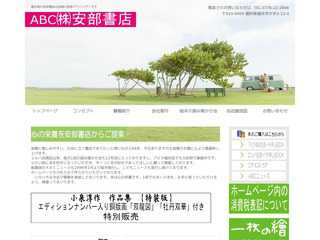 本と書籍の事なら読書アドバイザーの安部書店