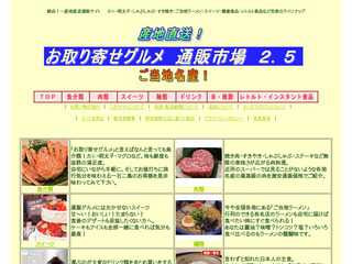 お取り寄せグルメ　通販市場