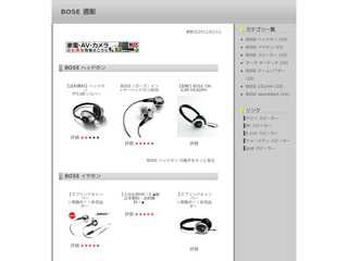 BOSE 通販