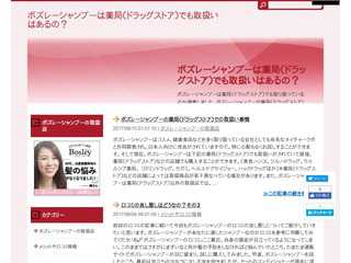 ボズレーシャンプーは薬局（ドラッグストア）でも取扱いはあるの？
