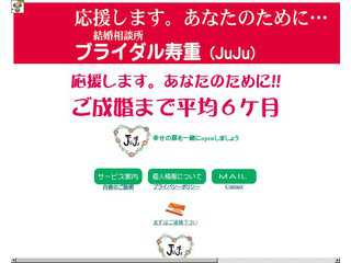 ブライダル寿重