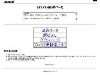 BTEST4HEのぺーじ