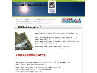 m-034配合BUBKAの効果とは！？