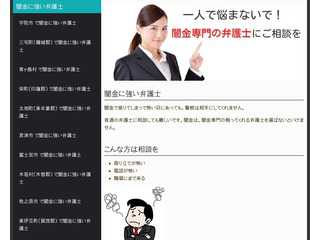 闇金に強い弁護士