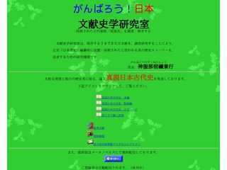 文献史学研究室