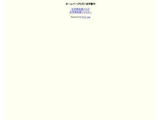 明星大学　文学研究部　「山猫亭」