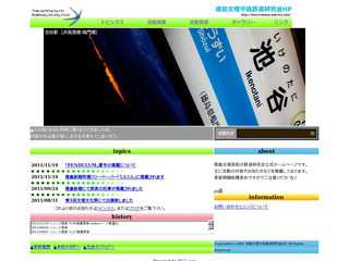 徳島文理高校鉄道研究会HP