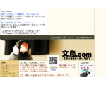 文鳥.com―文鳥の基礎から飼い方まで
