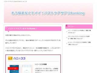 バストケアサプリのおすすめランキング