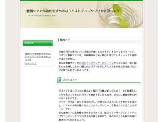 豊胸ケアで即効性を求めるならバストアップサプリも併用しよう