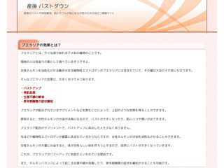 【30代女性】産後のバストダウン・肌トラブルが気になる方に！