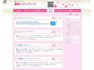 豊胸バストアップ