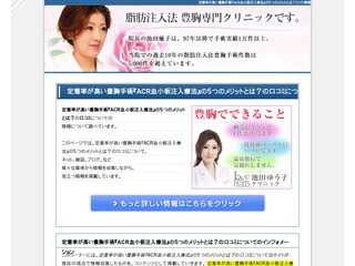 『池田ゆう子クリニック』の最新豊胸手術の５つのメリットとは？