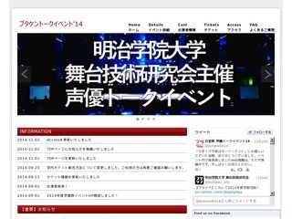 明治学院大学舞台技術研究会　白金祭イベント2014