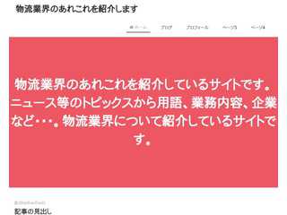 物流業界のあれこれを紹介します。