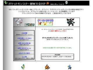 ポケットモンスターブラックホワイト大会HP　BWレボリューションズ