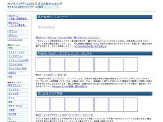 人気オンラインゲーム探し