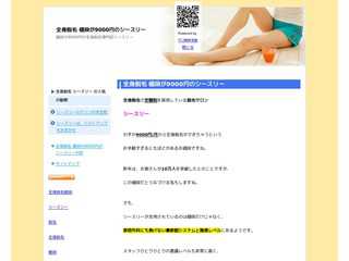 全身脱毛 値段が9000円のシースリー