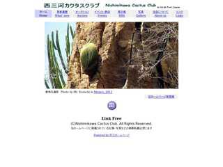 西三河カクタスクラブ