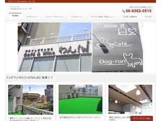 cade&wine わん！W
