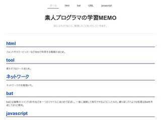 Step by step. ~素人エンジニアのメモ帳~