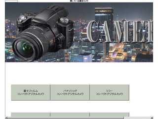 私が探しているカメラ