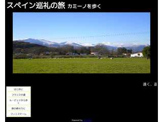スペイン巡礼の旅