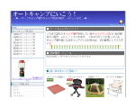 オートキャンプにいこう！