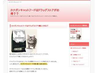 カナガンキャットフードはドラッグストアがお得？？
