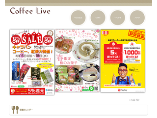 八王子にあるキャラバンコーヒー取扱店★コーヒーライブ★