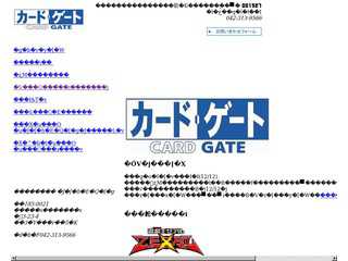 カード・ゲート