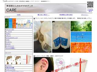 美容師さんのおすすめグッズ CARE