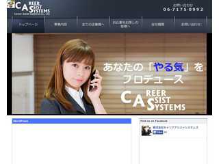 キャリアアシストシステムズ CAREERASSISTSYSTEMS