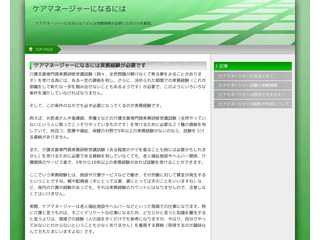 ケアマネージャーになるには？[ケアマネの受験資格]