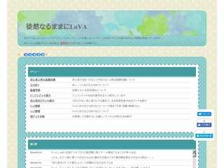 徒然なるままにスマホ中毒