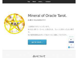 占い師ひーちゃんのサイト