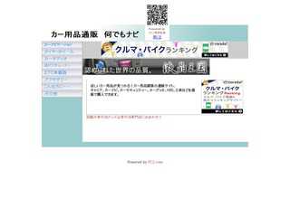 カー用品通販　何でもナビ
