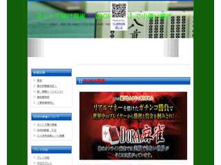 ネットで賭け麻雀　【DORA麻雀】で小遣い稼ぎ