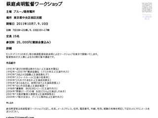 萩庭貞明のワークショップ