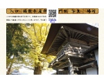 瑞龍寺ホームページ