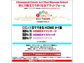 CCAホームタイマッサージ