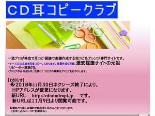 ＣＤ耳コピークラブ