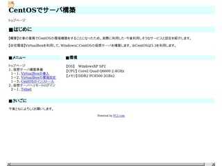 CentOSでサーバ構築