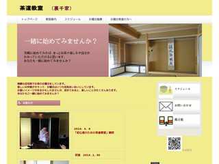 茶道教室