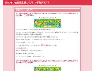 チェンクロ攻略精霊石のギフトコード無料アプリ