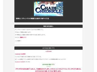 登録なしでチェンクロの精霊石を無料で増やす方法