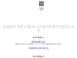 2chおすすめ人気スレッドまとめ＠アスタラビスタ