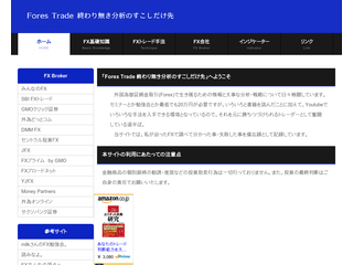 Fores Trade 終わり無き分析のすこしだけ先 